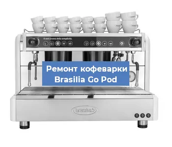 Замена | Ремонт термоблока на кофемашине Brasilia Go Pod в Санкт-Петербурге